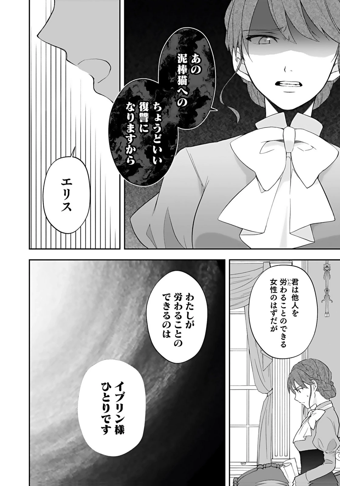 婚約者から「平民を愛人にしたい」と言われた私-お飾りの妻は嫌なので「真実の愛」と共に破滅させます- 第7話 - 6