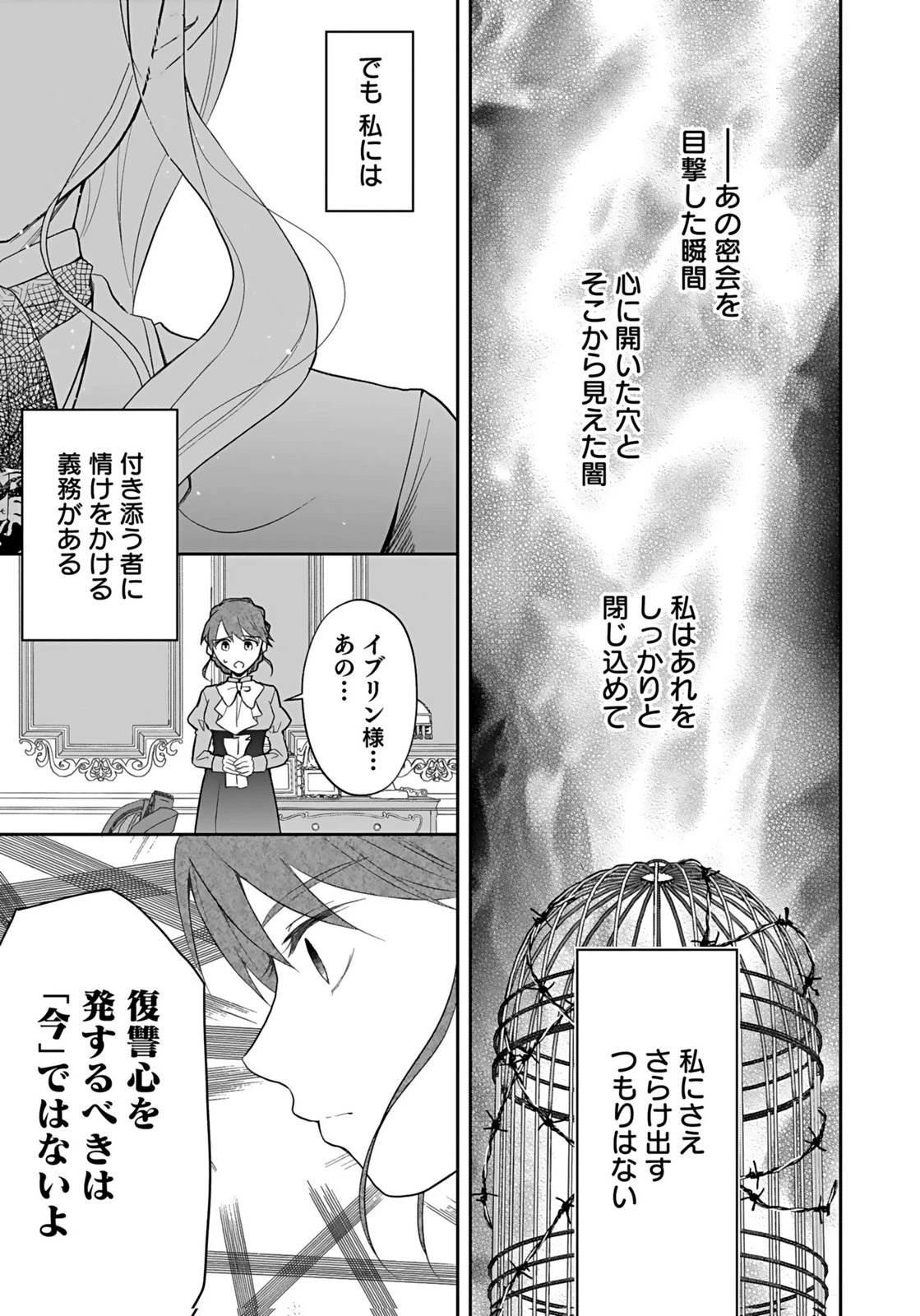 婚約者から「平民を愛人にしたい」と言われた私-お飾りの妻は嫌なので「真実の愛」と共に破滅させます- 第7話 - 7