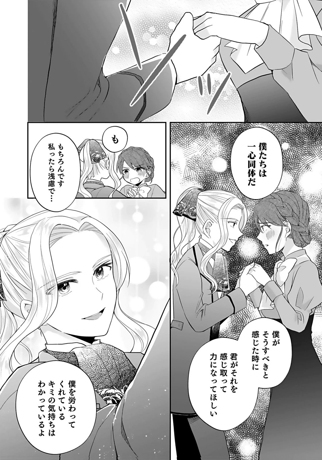 婚約者から「平民を愛人にしたい」と言われた私-お飾りの妻は嫌なので「真実の愛」と共に破滅させます- 第7話 - 8