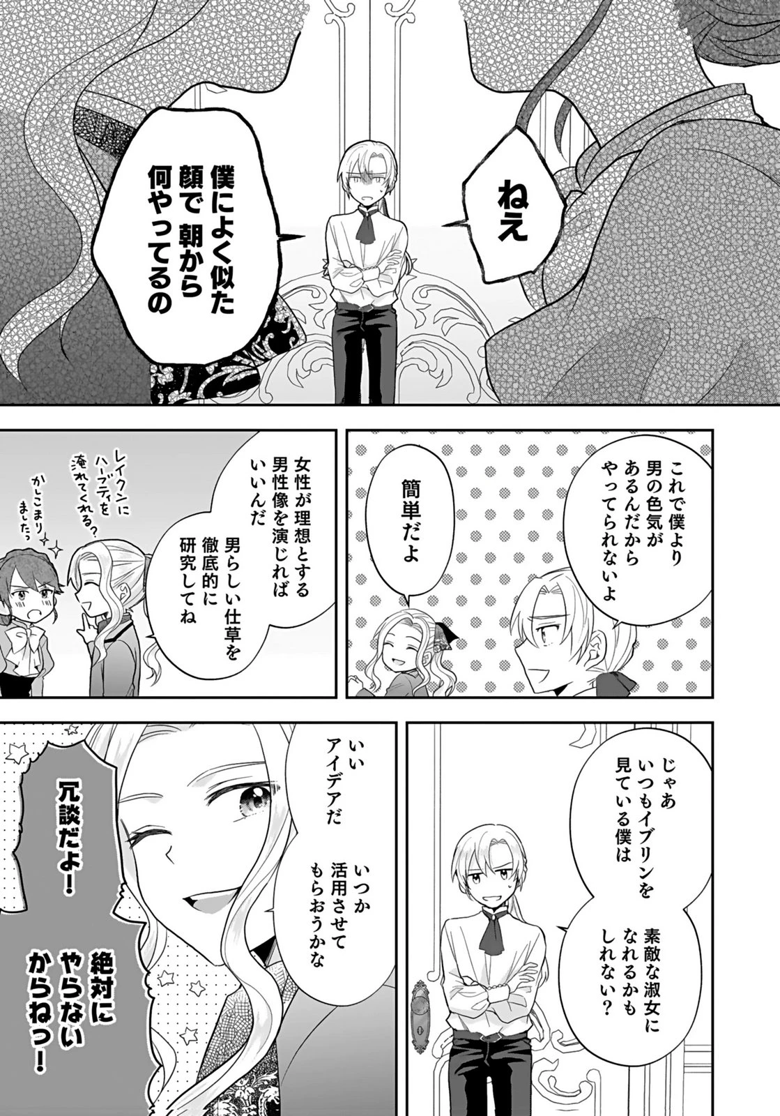 婚約者から「平民を愛人にしたい」と言われた私-お飾りの妻は嫌なので「真実の愛」と共に破滅させます- 第7話 - 9
