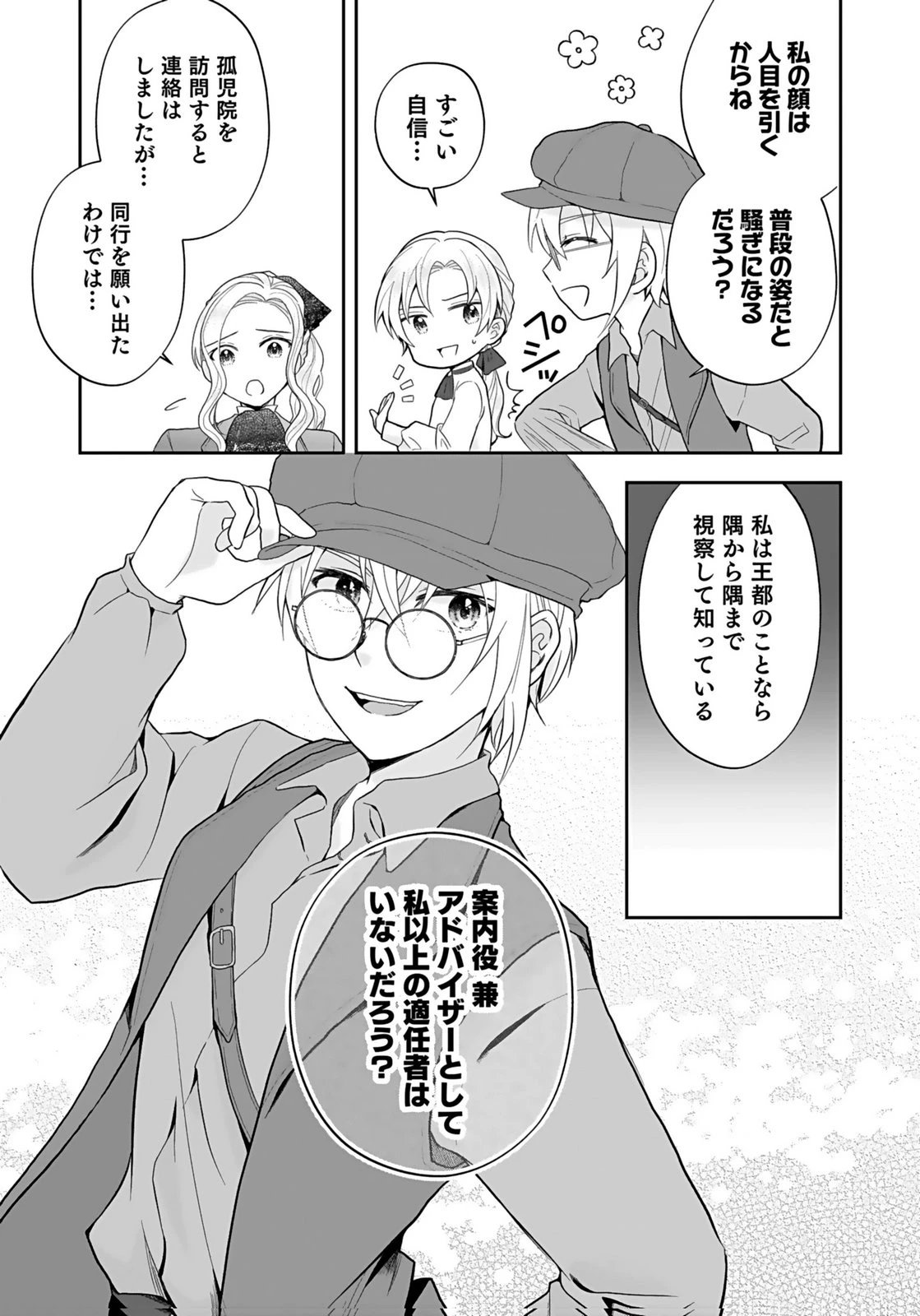 婚約者から「平民を愛人にしたい」と言われた私-お飾りの妻は嫌なので「真実の愛」と共に破滅させます- 第7話 - 13