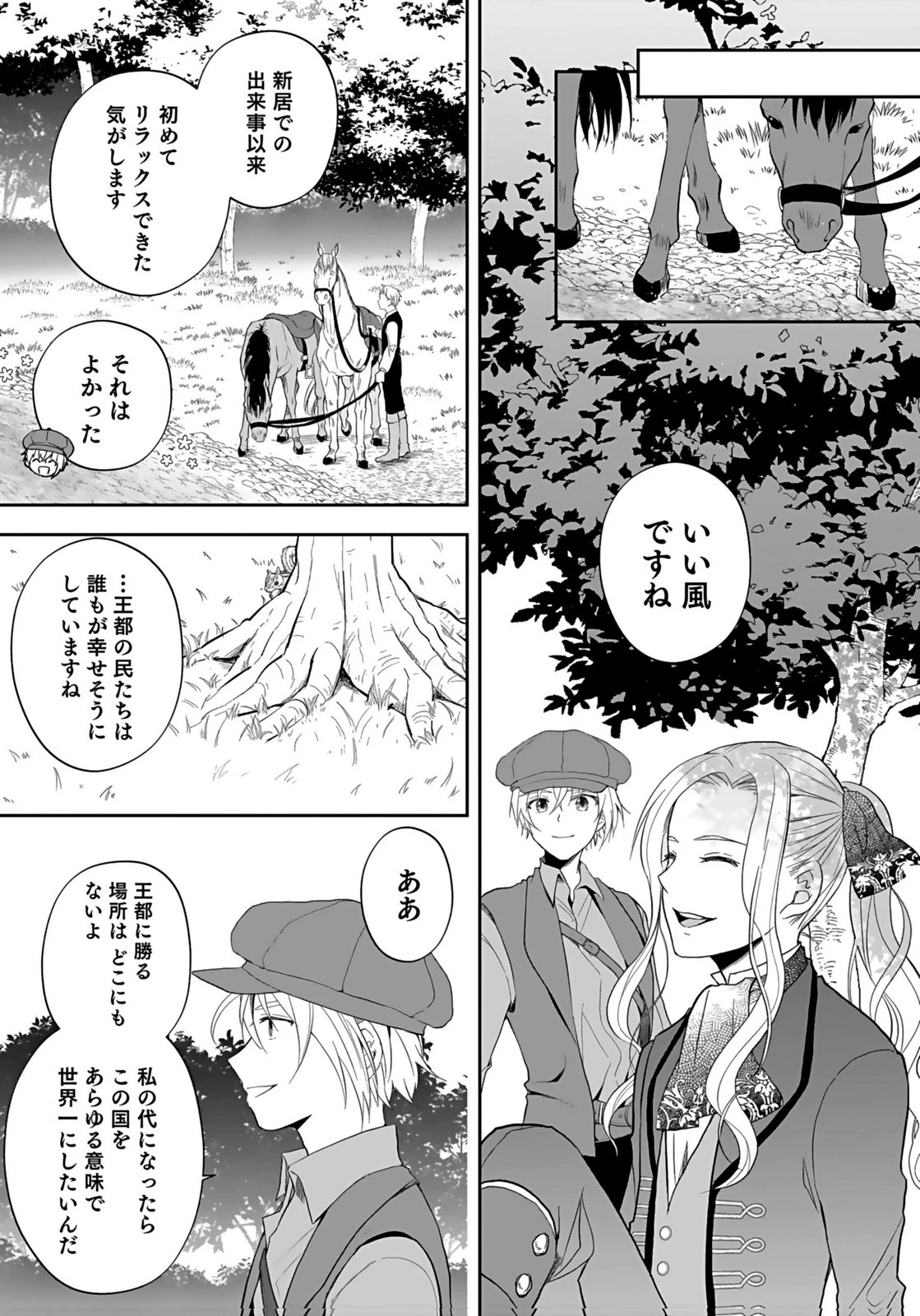 婚約者から「平民を愛人にしたい」と言われた私-お飾りの妻は嫌なので「真実の愛」と共に破滅させます- 第7話 - 15