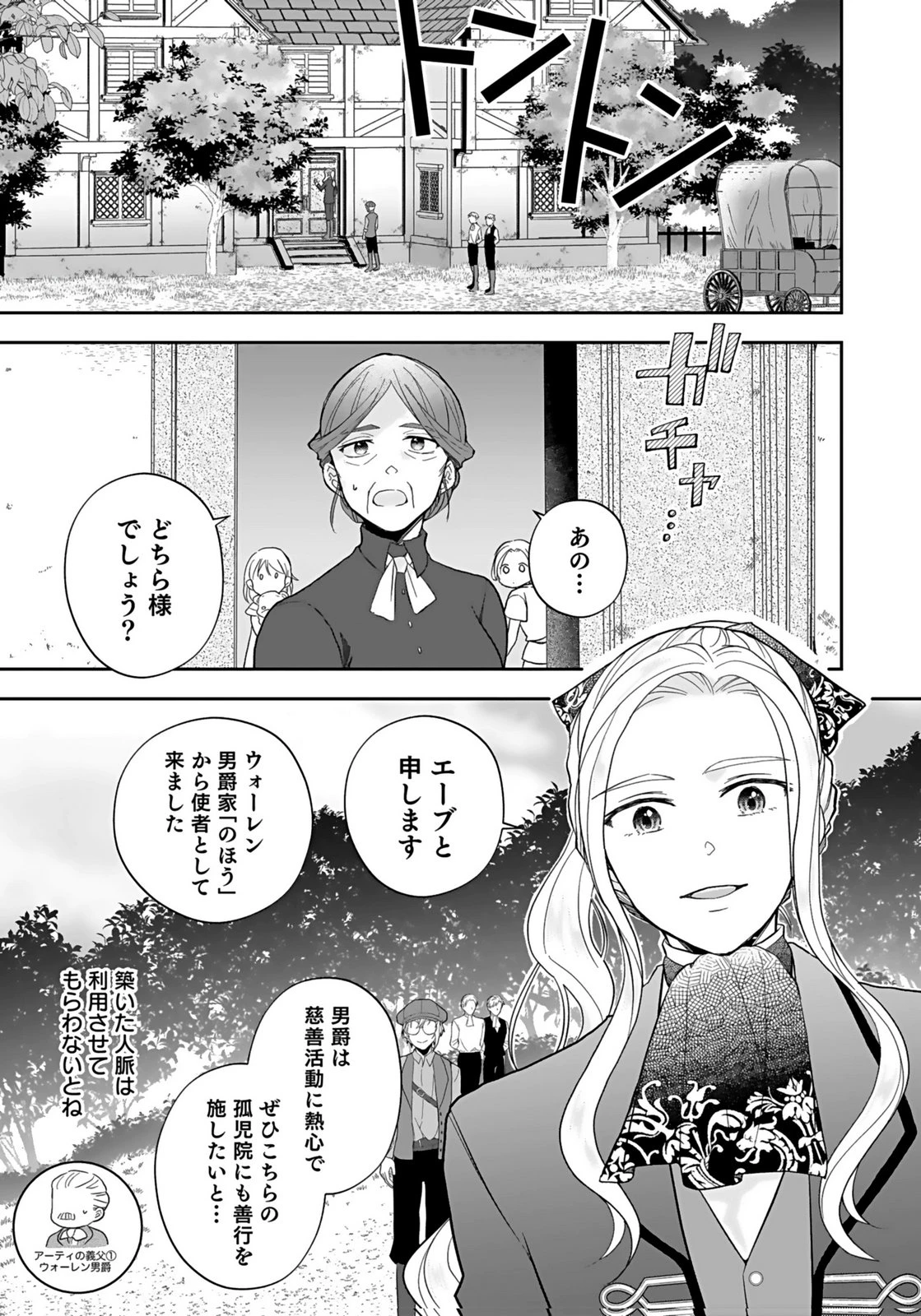 婚約者から「平民を愛人にしたい」と言われた私-お飾りの妻は嫌なので「真実の愛」と共に破滅させます- 第7話 - 17