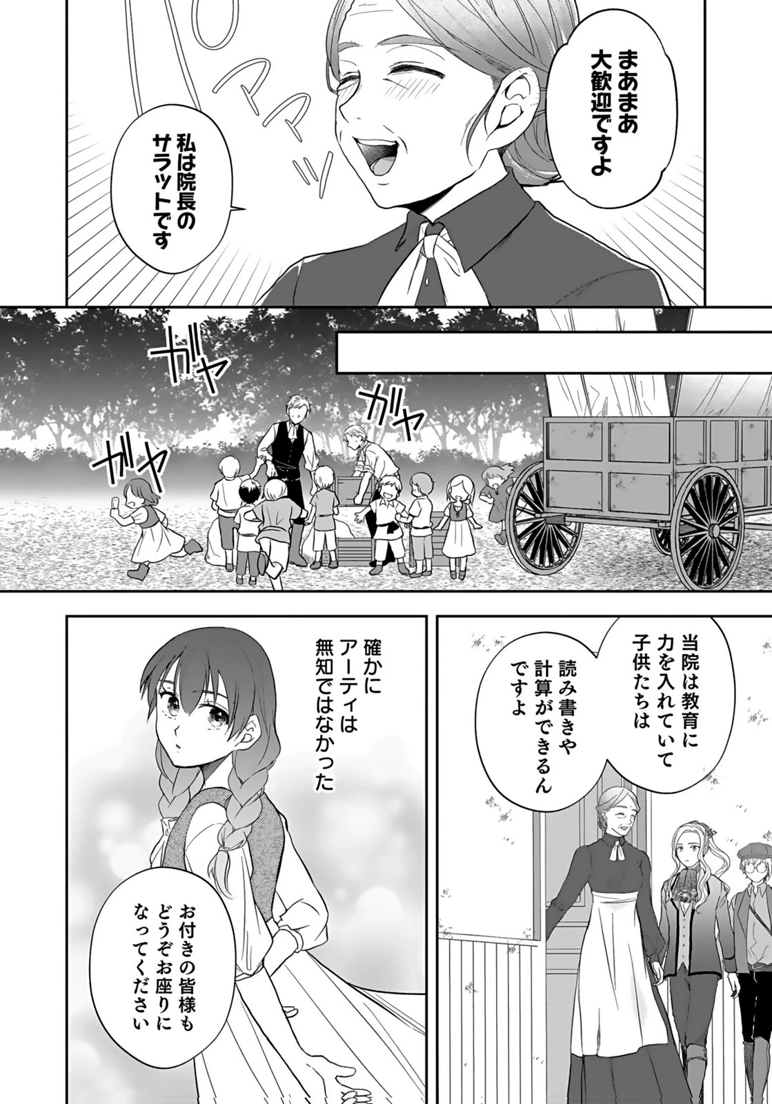 婚約者から「平民を愛人にしたい」と言われた私-お飾りの妻は嫌なので「真実の愛」と共に破滅させます- 第7話 - 18