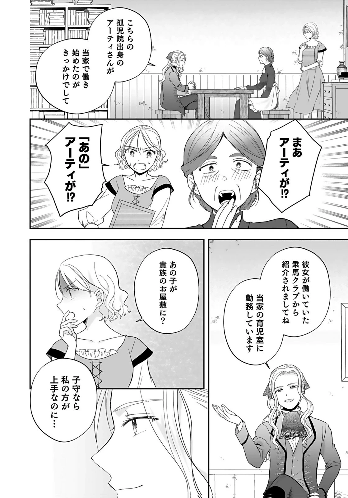 婚約者から「平民を愛人にしたい」と言われた私-お飾りの妻は嫌なので「真実の愛」と共に破滅させます- 第7話 - 20