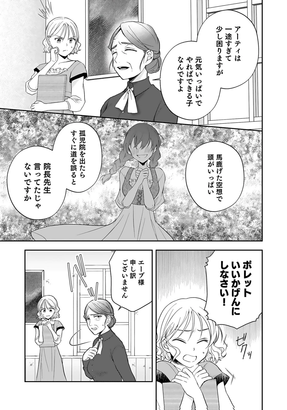 婚約者から「平民を愛人にしたい」と言われた私-お飾りの妻は嫌なので「真実の愛」と共に破滅させます- 第7話 - 21