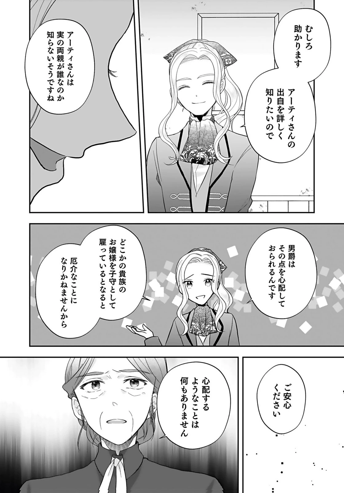 婚約者から「平民を愛人にしたい」と言われた私-お飾りの妻は嫌なので「真実の愛」と共に破滅させます- 第7話 - 22