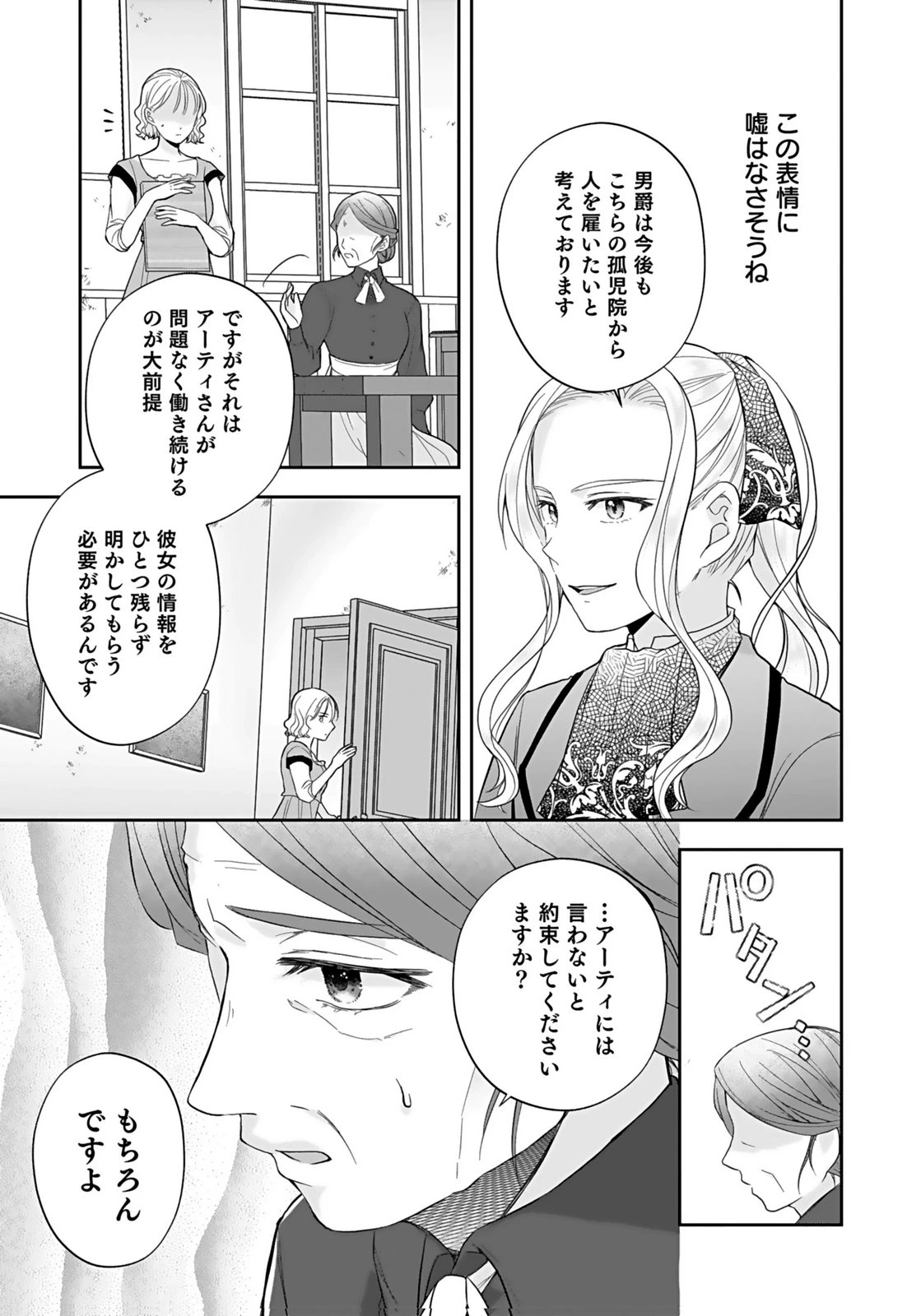 婚約者から「平民を愛人にしたい」と言われた私-お飾りの妻は嫌なので「真実の愛」と共に破滅させます- 第7話 - 23