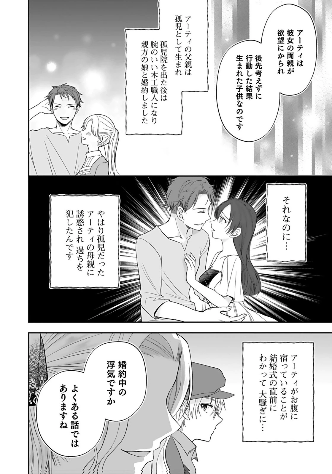 婚約者から「平民を愛人にしたい」と言われた私-お飾りの妻は嫌なので「真実の愛」と共に破滅させます- 第7話 - 24