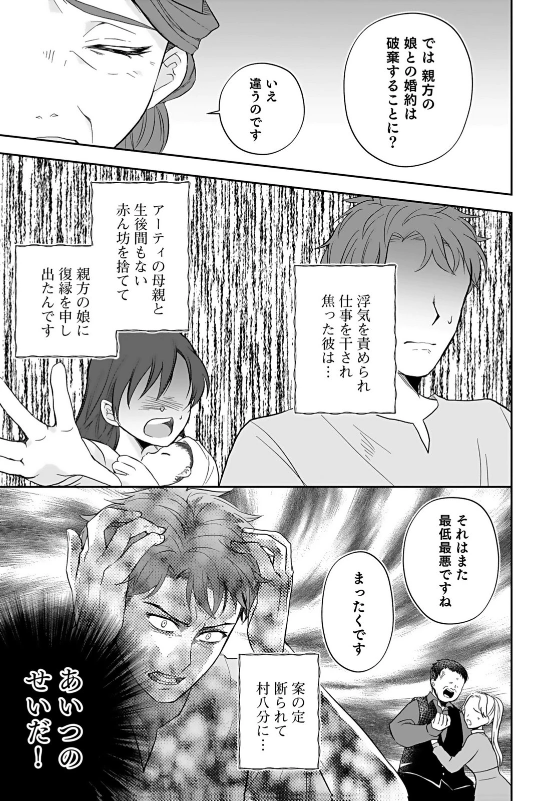 婚約者から「平民を愛人にしたい」と言われた私-お飾りの妻は嫌なので「真実の愛」と共に破滅させます- 第7話 - 25