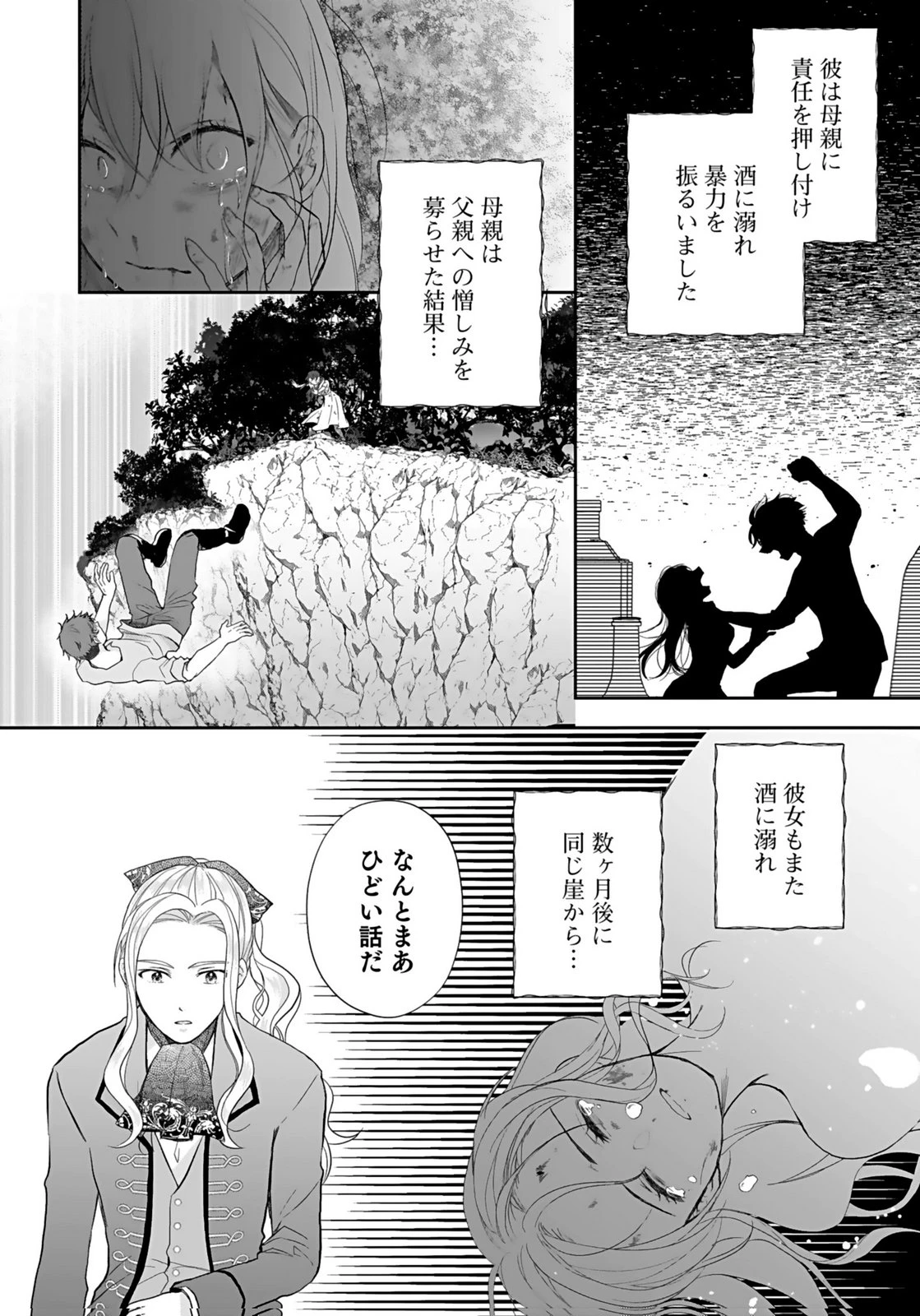 婚約者から「平民を愛人にしたい」と言われた私-お飾りの妻は嫌なので「真実の愛」と共に破滅させます- 第7話 - 26