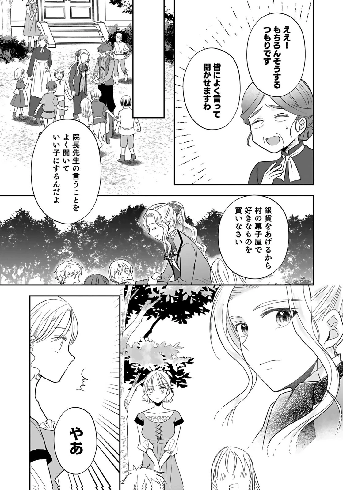 婚約者から「平民を愛人にしたい」と言われた私-お飾りの妻は嫌なので「真実の愛」と共に破滅させます- 第7話 - 29