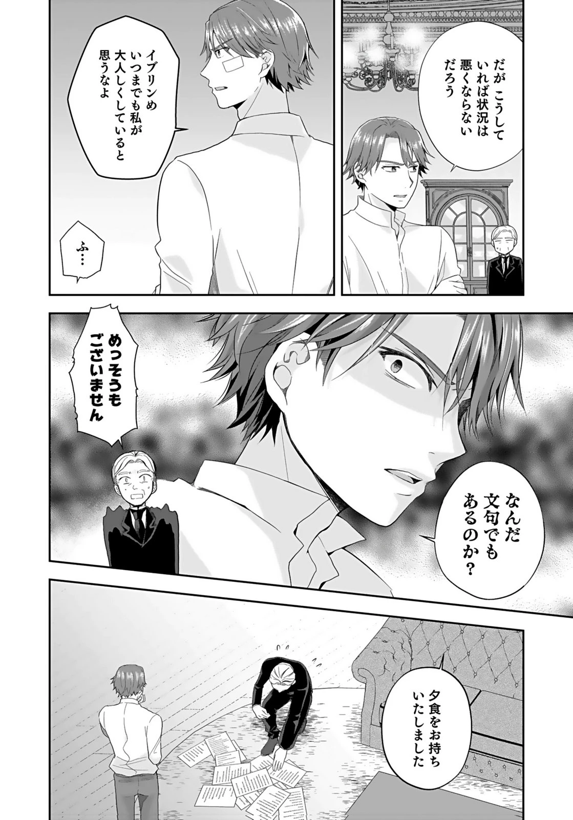 婚約者から「平民を愛人にしたい」と言われた私-お飾りの妻は嫌なので「真実の愛」と共に破滅させます- 第6話 - 2
