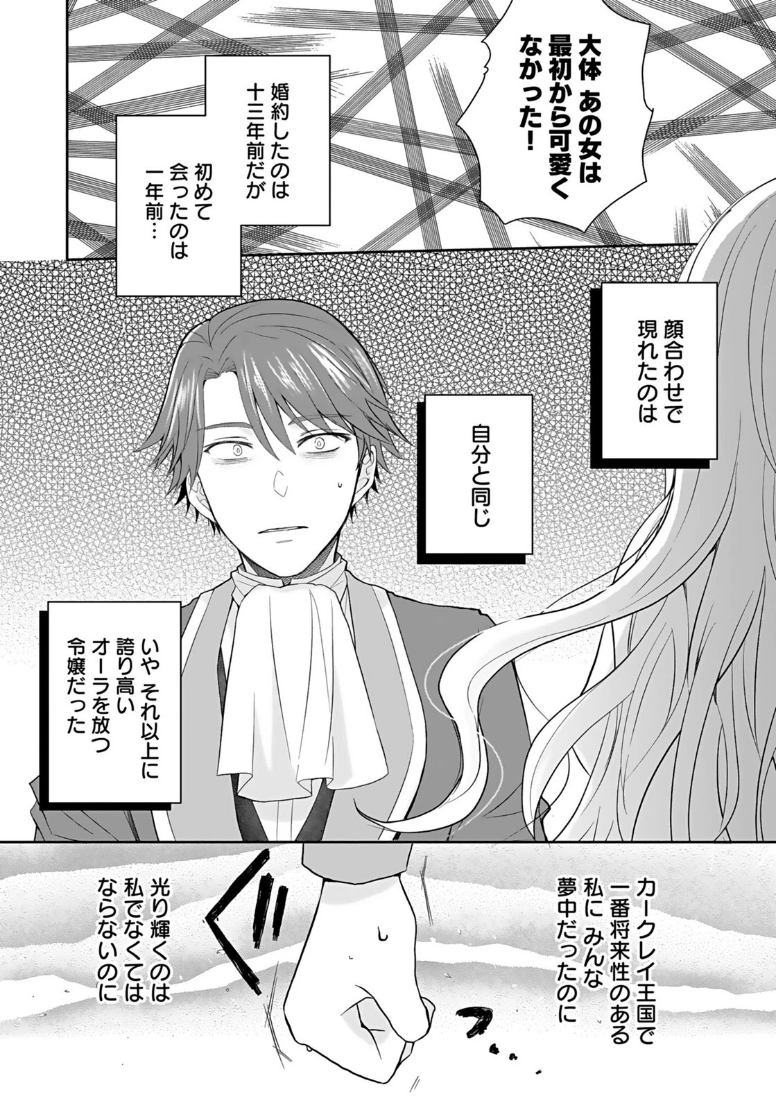 婚約者から「平民を愛人にしたい」と言われた私-お飾りの妻は嫌なので「真実の愛」と共に破滅させます- 第6話 - 4