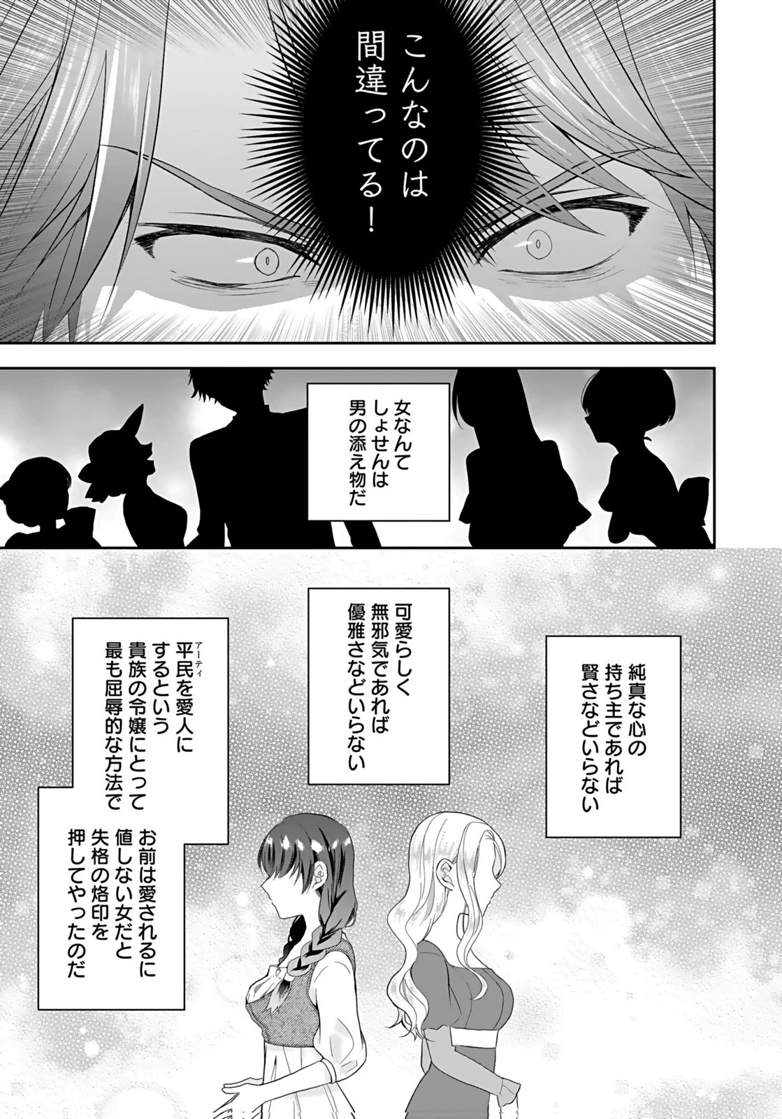 婚約者から「平民を愛人にしたい」と言われた私-お飾りの妻は嫌なので「真実の愛」と共に破滅させます- 第6話 - 5