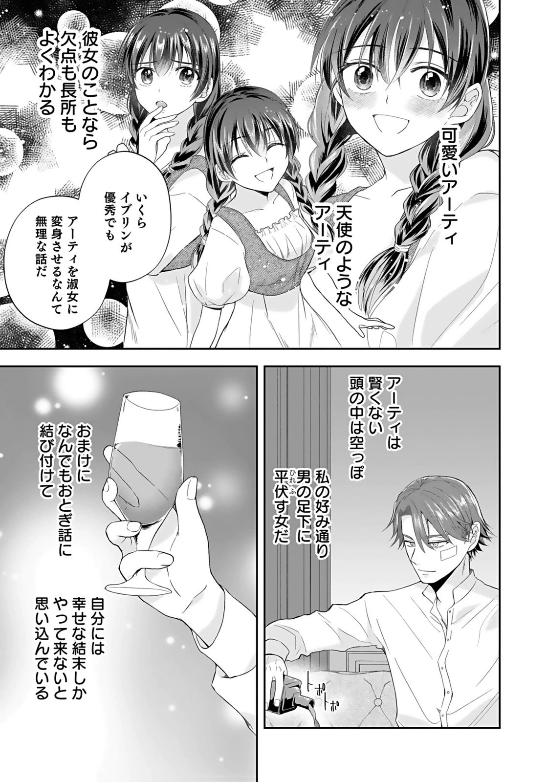 婚約者から「平民を愛人にしたい」と言われた私-お飾りの妻は嫌なので「真実の愛」と共に破滅させます- 第6話 - 7