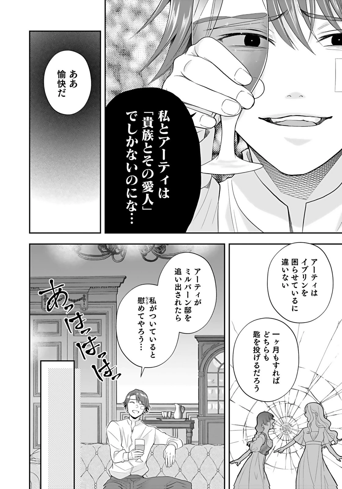 婚約者から「平民を愛人にしたい」と言われた私-お飾りの妻は嫌なので「真実の愛」と共に破滅させます- 第6話 - 8