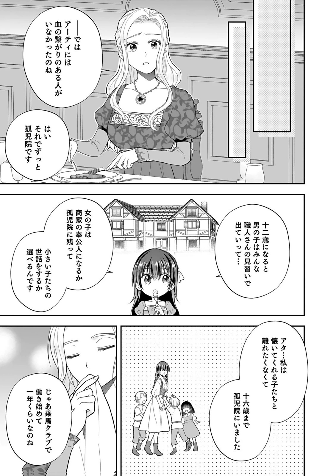 婚約者から「平民を愛人にしたい」と言われた私-お飾りの妻は嫌なので「真実の愛」と共に破滅させます- 第6話 - 9