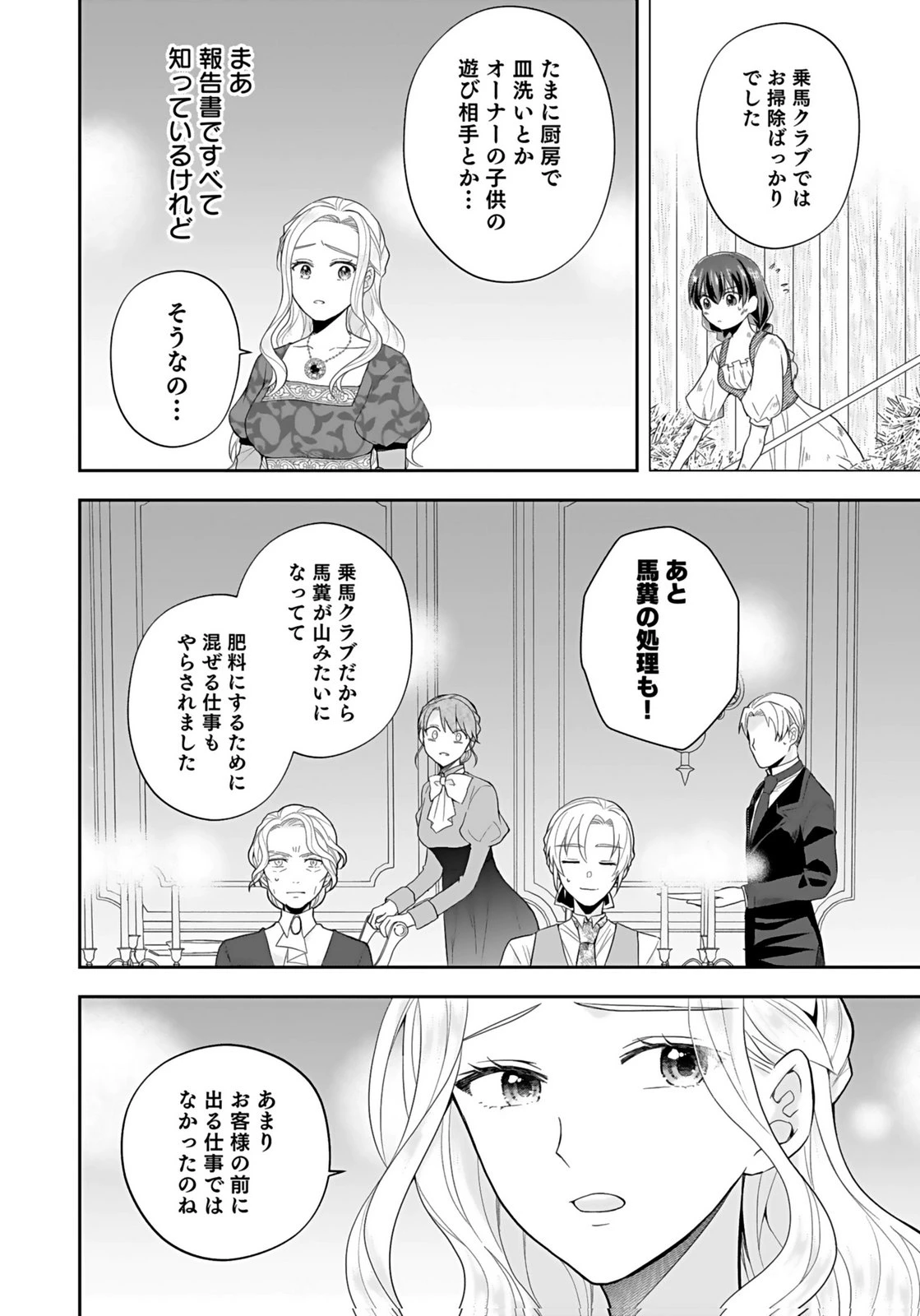 婚約者から「平民を愛人にしたい」と言われた私-お飾りの妻は嫌なので「真実の愛」と共に破滅させます- 第6話 - 10