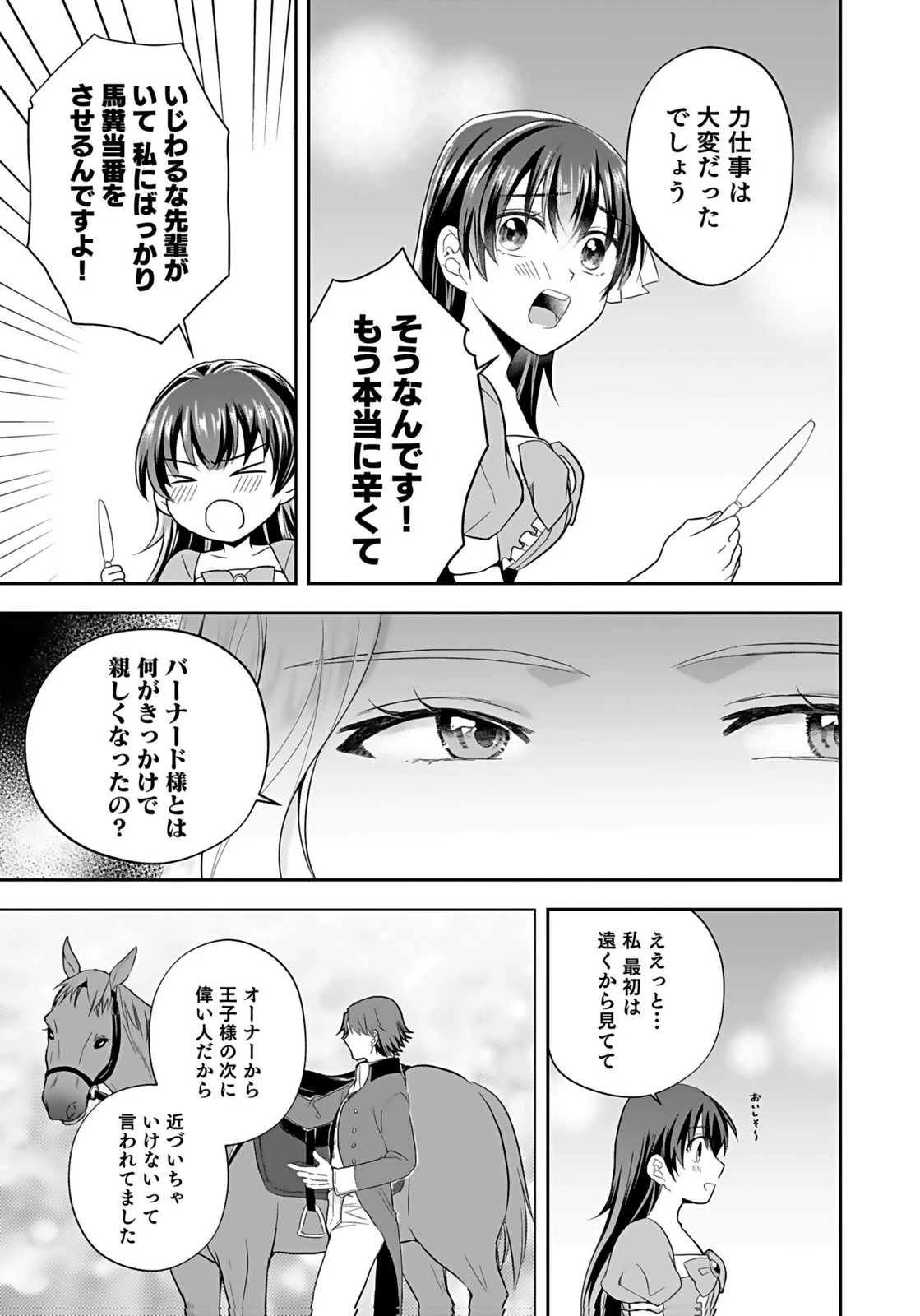 婚約者から「平民を愛人にしたい」と言われた私-お飾りの妻は嫌なので「真実の愛」と共に破滅させます- 第6話 - 11