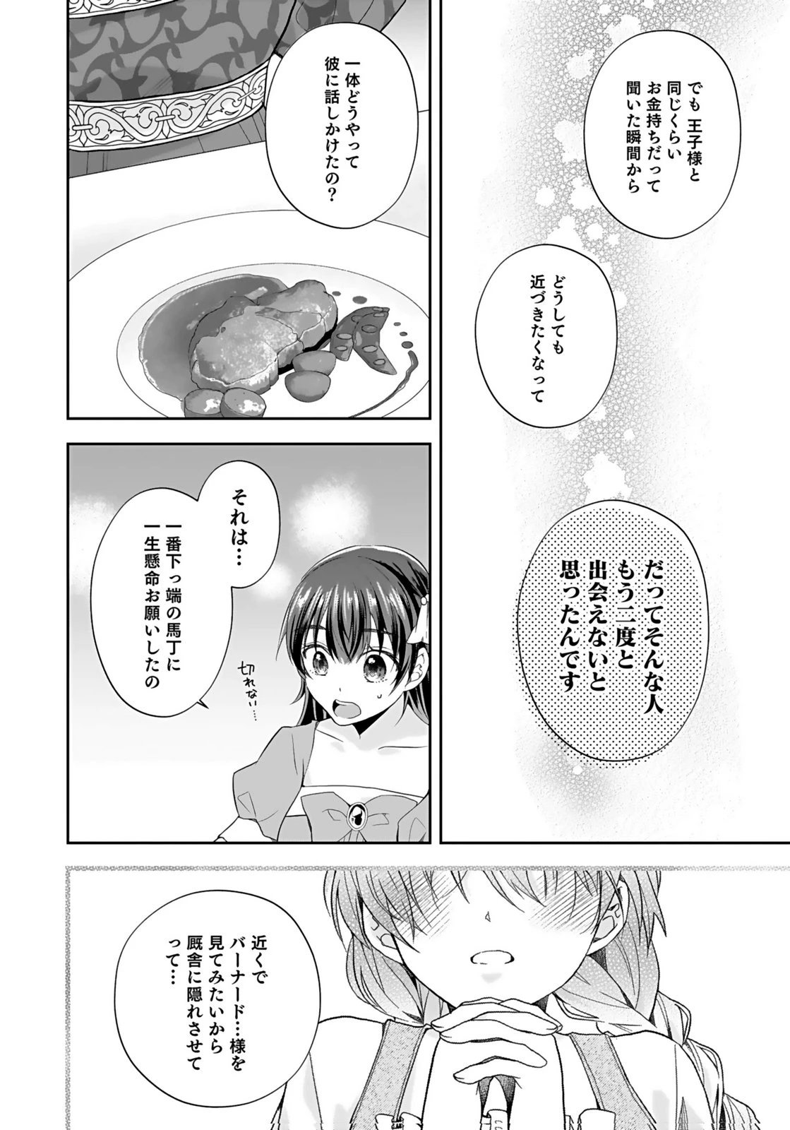 婚約者から「平民を愛人にしたい」と言われた私-お飾りの妻は嫌なので「真実の愛」と共に破滅させます- 第6話 - 12