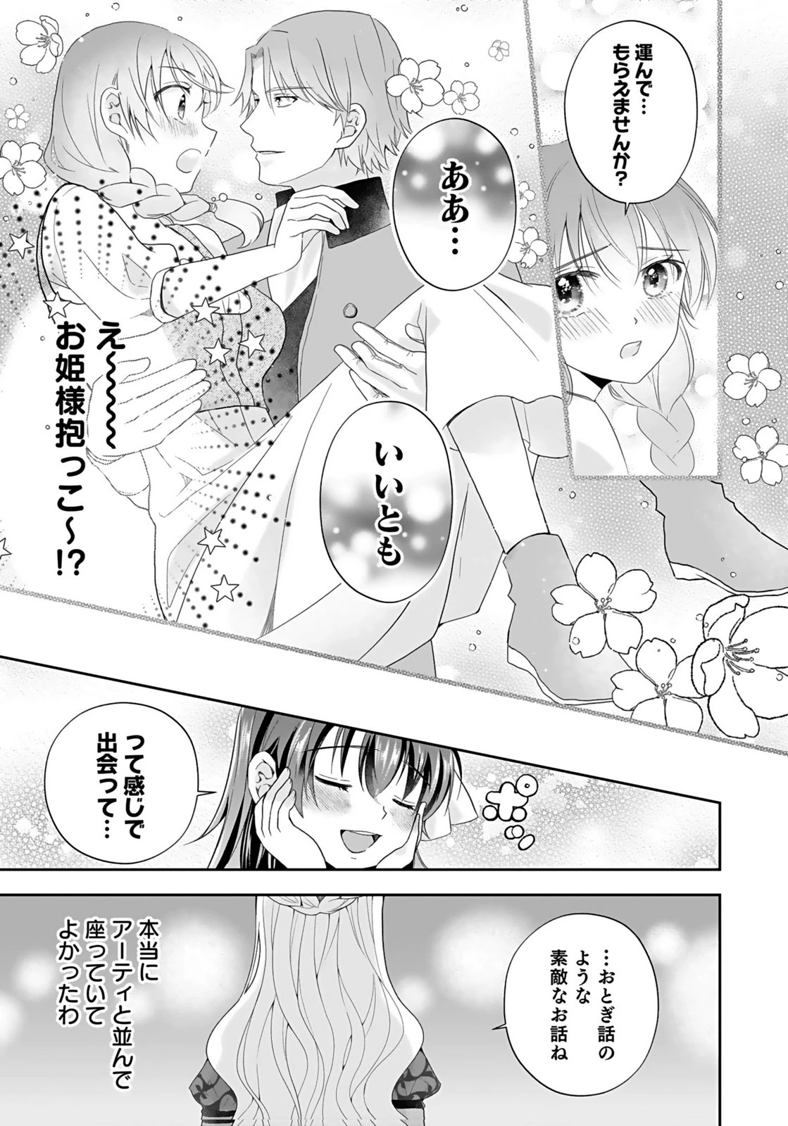 婚約者から「平民を愛人にしたい」と言われた私-お飾りの妻は嫌なので「真実の愛」と共に破滅させます- 第6話 - 15