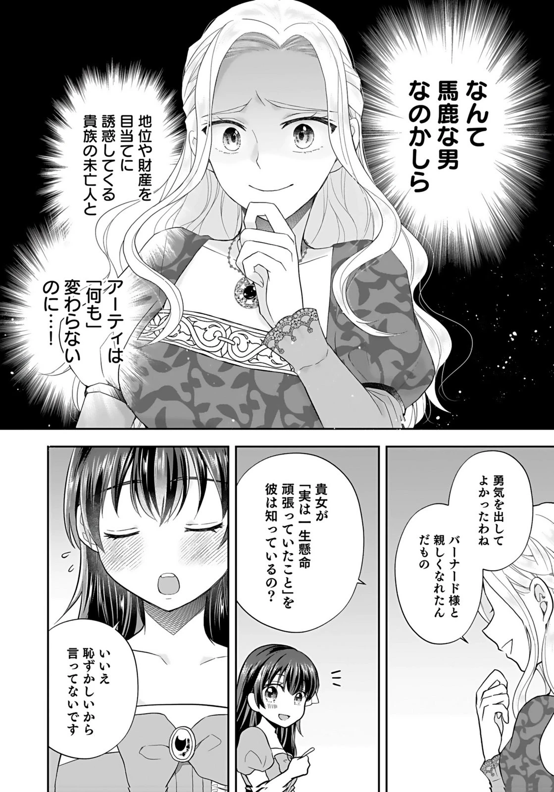 婚約者から「平民を愛人にしたい」と言われた私-お飾りの妻は嫌なので「真実の愛」と共に破滅させます- 第6話 - 16