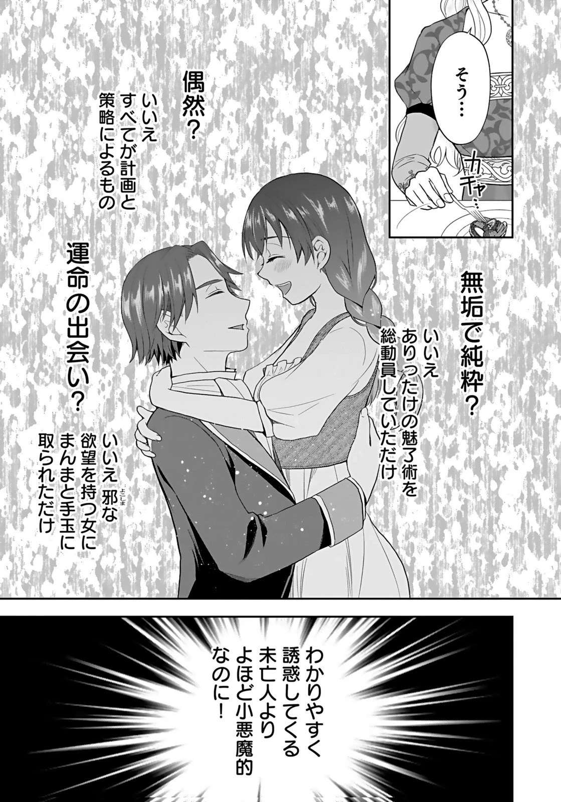 婚約者から「平民を愛人にしたい」と言われた私-お飾りの妻は嫌なので「真実の愛」と共に破滅させます- 第6話 - 17