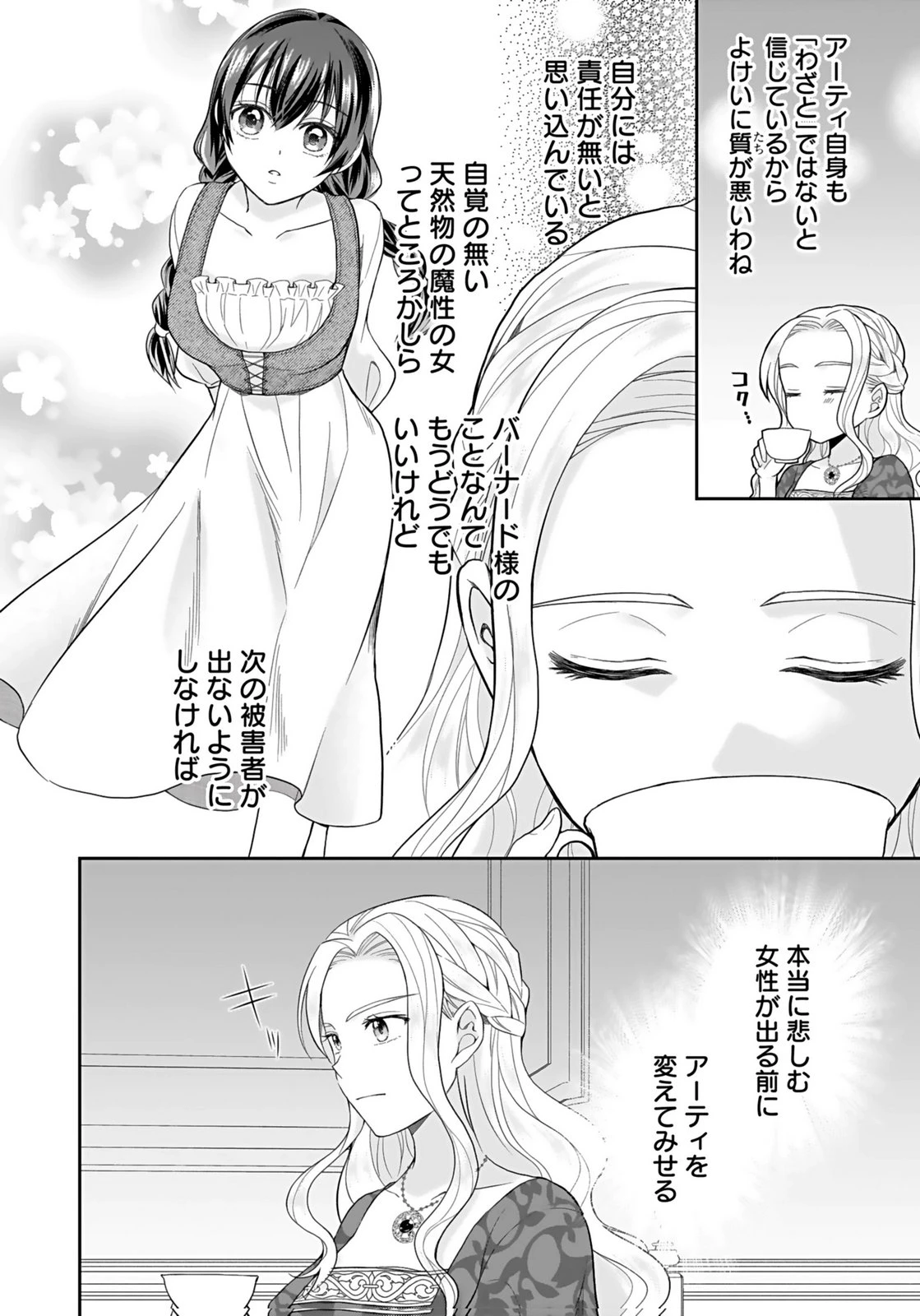 婚約者から「平民を愛人にしたい」と言われた私-お飾りの妻は嫌なので「真実の愛」と共に破滅させます- 第6話 - 18