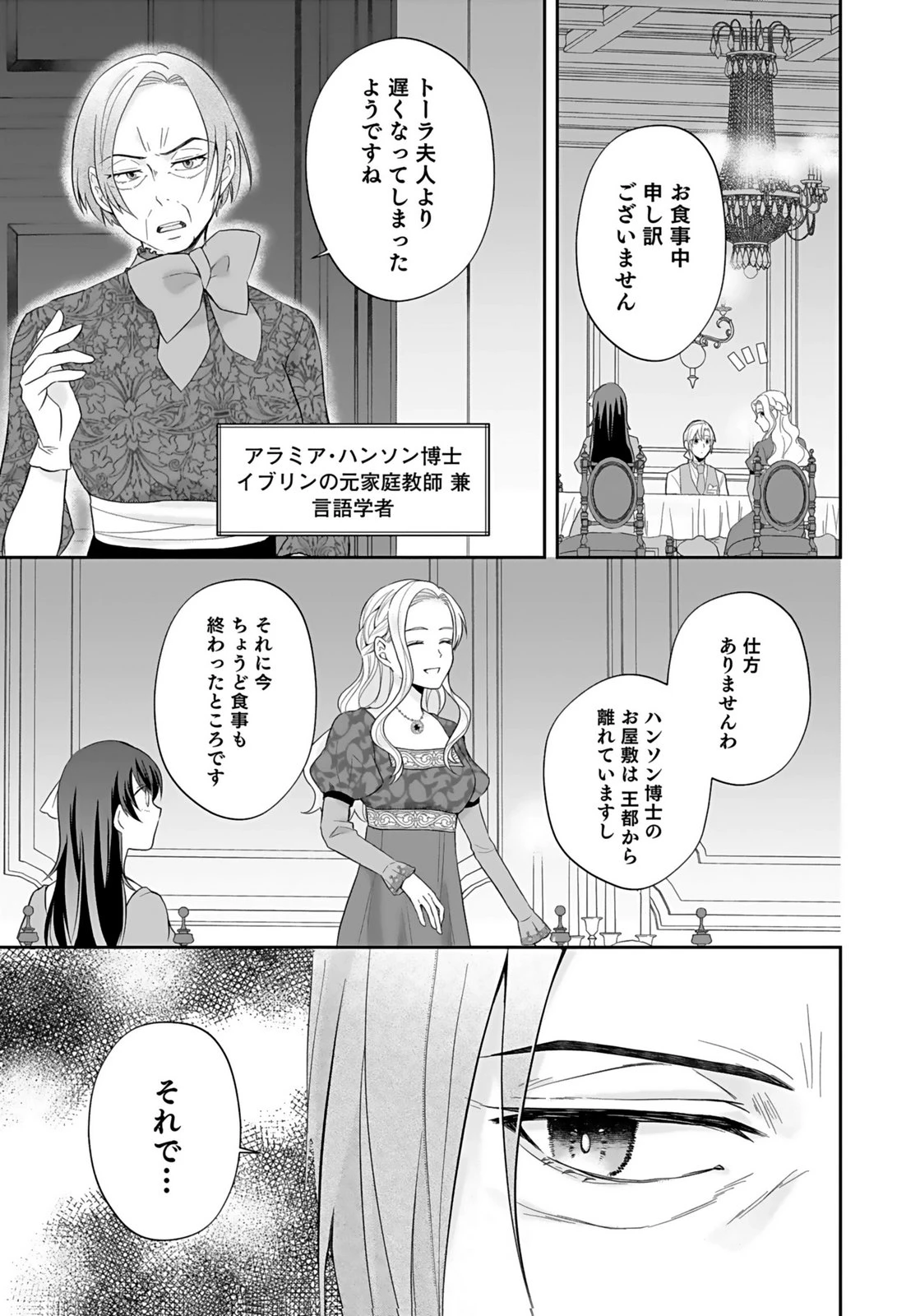 婚約者から「平民を愛人にしたい」と言われた私-お飾りの妻は嫌なので「真実の愛」と共に破滅させます- 第6話 - 19