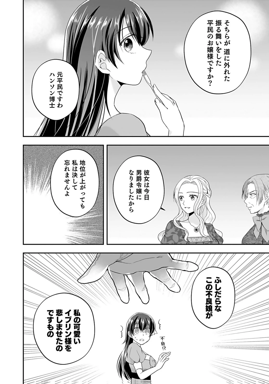 婚約者から「平民を愛人にしたい」と言われた私-お飾りの妻は嫌なので「真実の愛」と共に破滅させます- 第6話 - 20