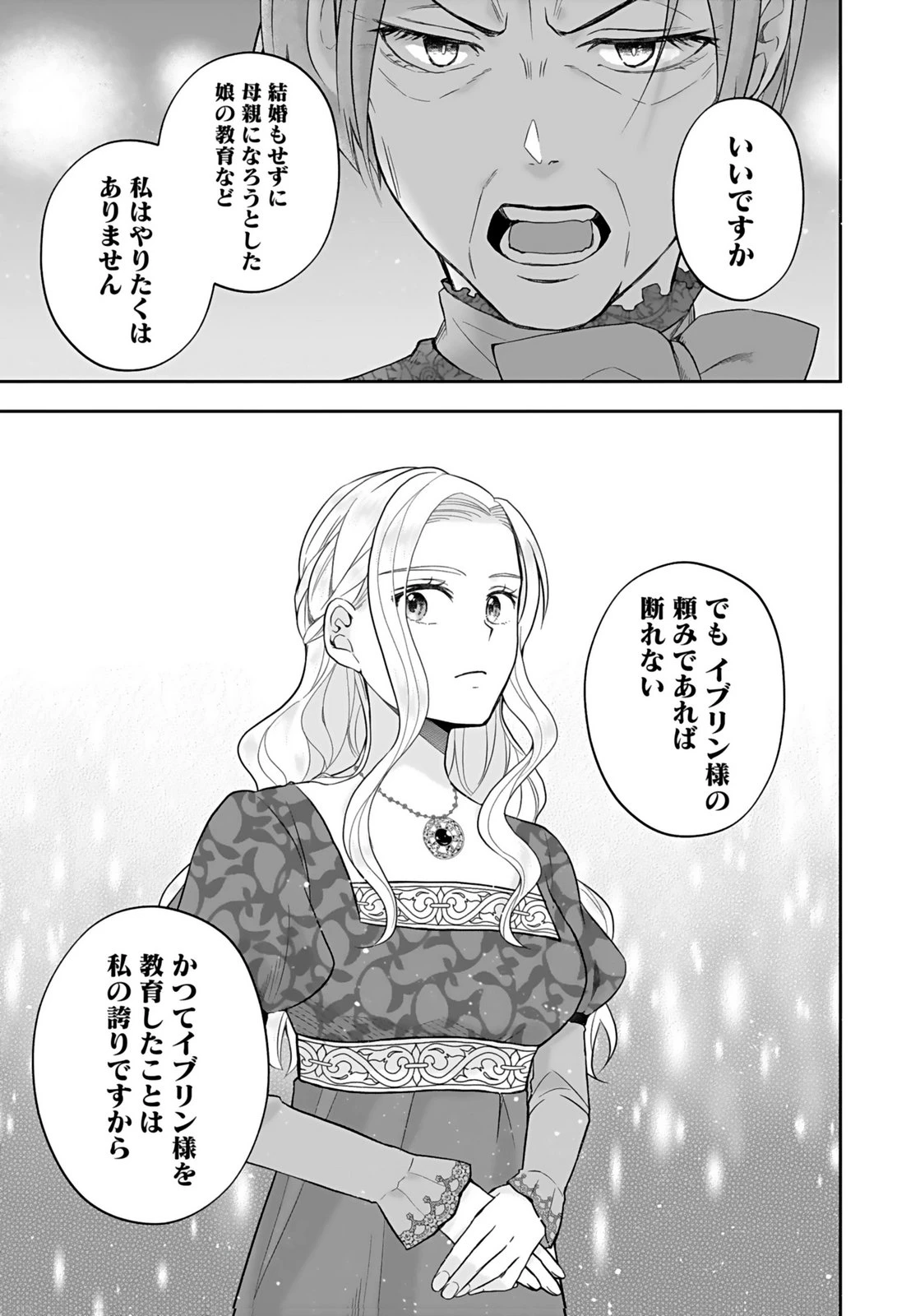 婚約者から「平民を愛人にしたい」と言われた私-お飾りの妻は嫌なので「真実の愛」と共に破滅させます- 第6話 - 21