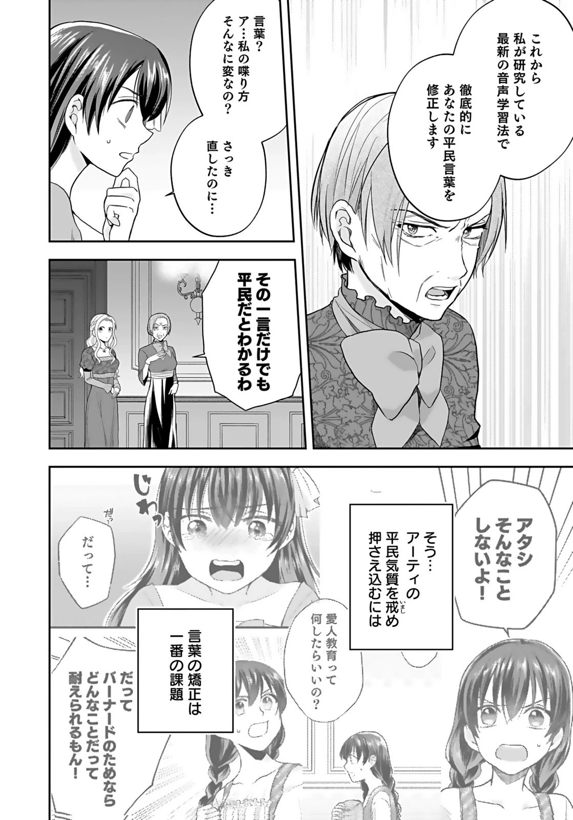 婚約者から「平民を愛人にしたい」と言われた私-お飾りの妻は嫌なので「真実の愛」と共に破滅させます- 第6話 - 22