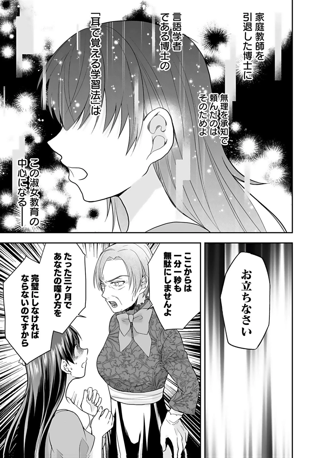 婚約者から「平民を愛人にしたい」と言われた私-お飾りの妻は嫌なので「真実の愛」と共に破滅させます- 第6話 - 23