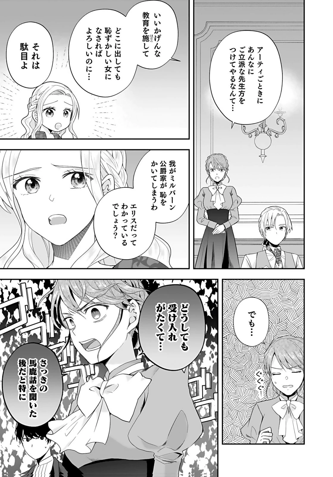 婚約者から「平民を愛人にしたい」と言われた私-お飾りの妻は嫌なので「真実の愛」と共に破滅させます- 第6話 - 25