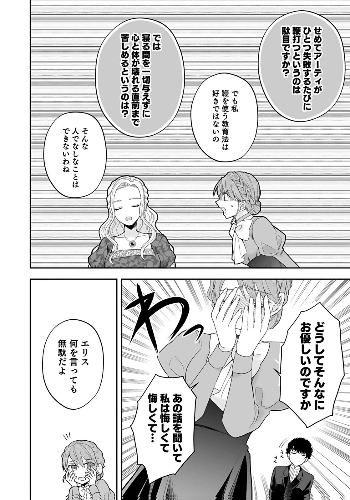 婚約者から「平民を愛人にしたい」と言われた私-お飾りの妻は嫌なので「真実の愛」と共に破滅させます- 第6話 - 26