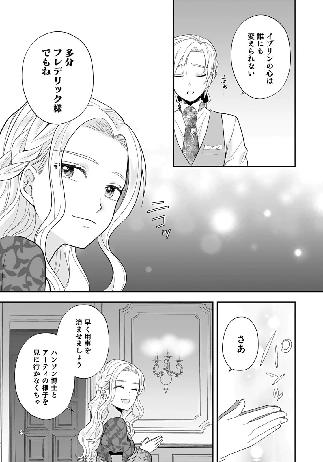 婚約者から「平民を愛人にしたい」と言われた私-お飾りの妻は嫌なので「真実の愛」と共に破滅させます- 第6話 - 27