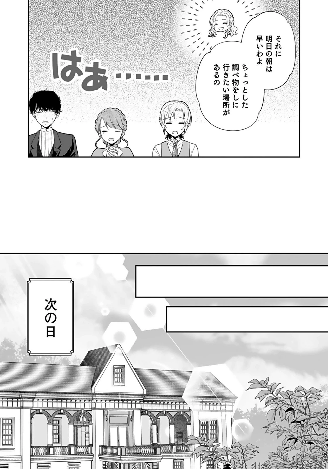 婚約者から「平民を愛人にしたい」と言われた私-お飾りの妻は嫌なので「真実の愛」と共に破滅させます- 第6話 - 28