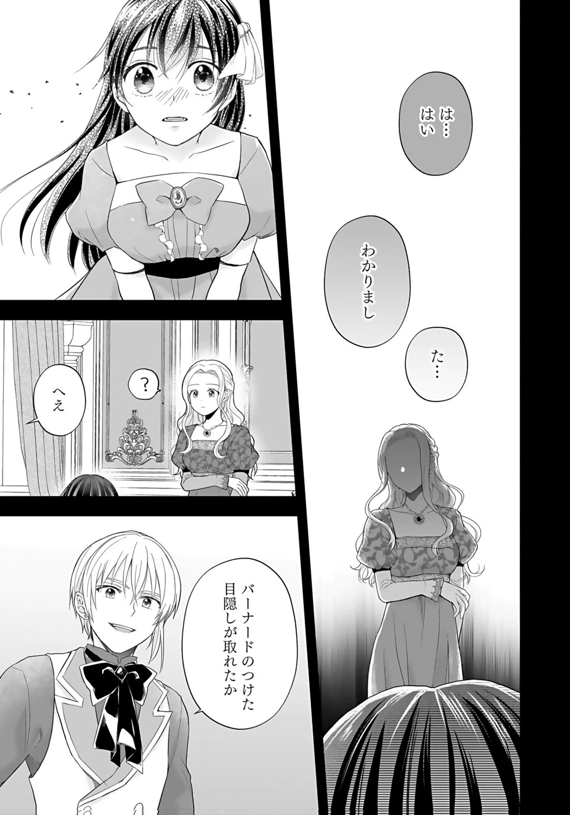 婚約者から「平民を愛人にしたい」と言われた私-お飾りの妻は嫌なので「真実の愛」と共に破滅させます- 第5話 - 3