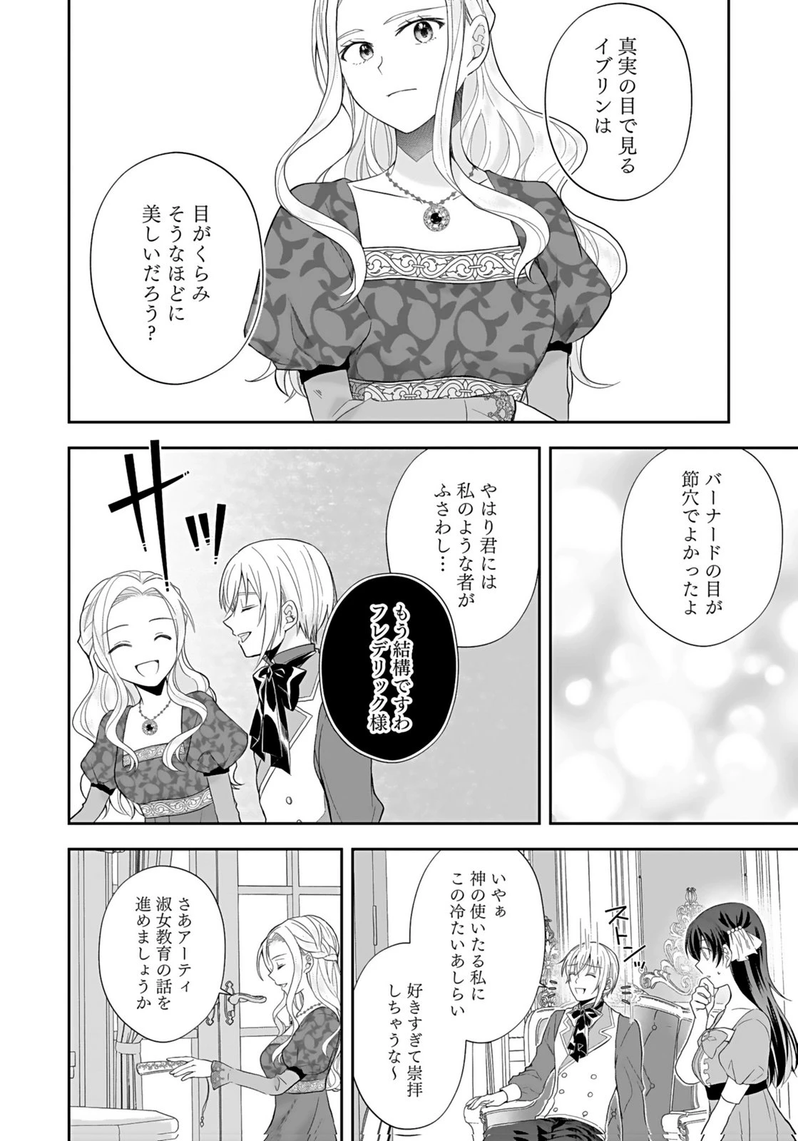 婚約者から「平民を愛人にしたい」と言われた私-お飾りの妻は嫌なので「真実の愛」と共に破滅させます- 第5話 - 4