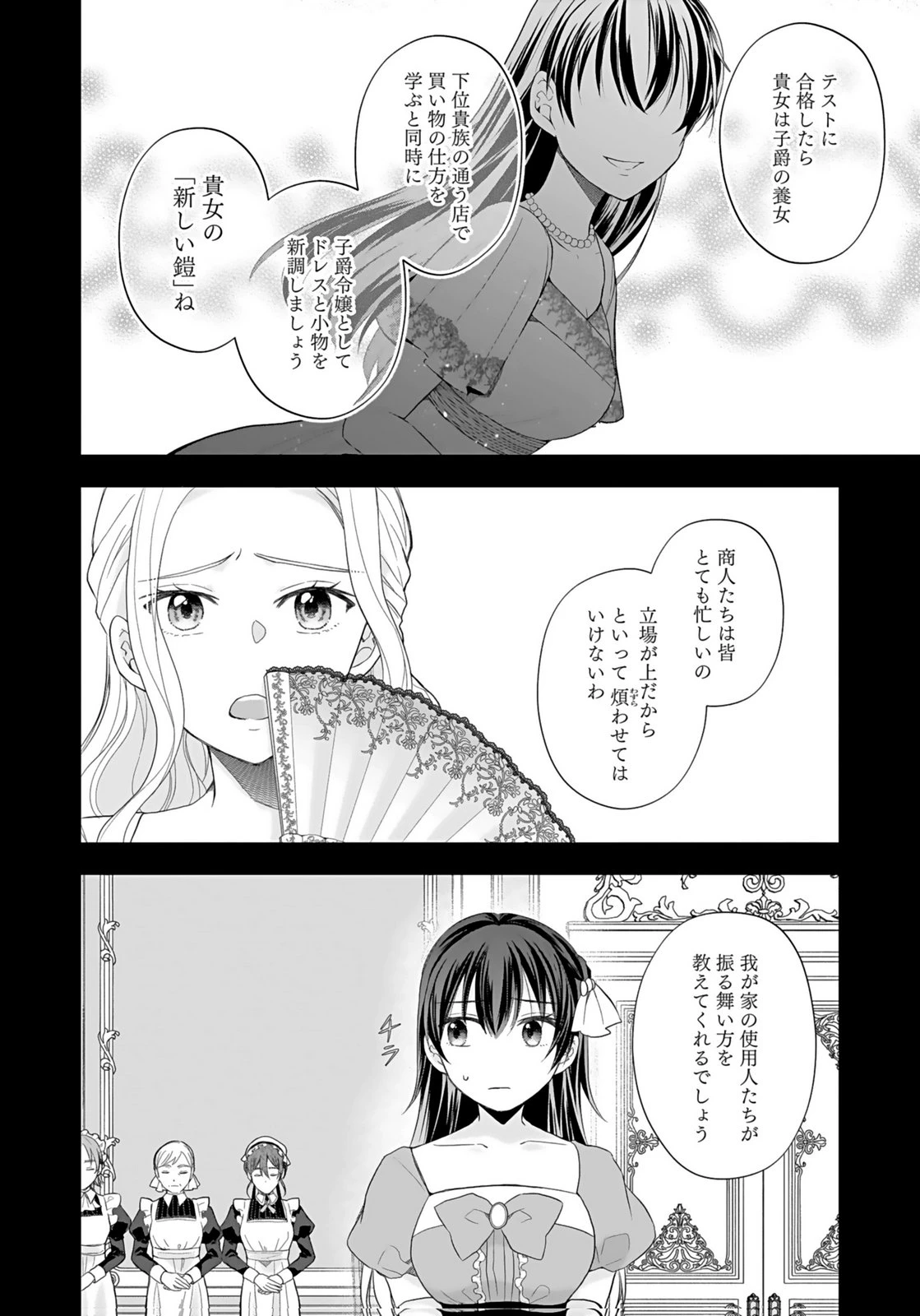 婚約者から「平民を愛人にしたい」と言われた私-お飾りの妻は嫌なので「真実の愛」と共に破滅させます- 第5話 - 6