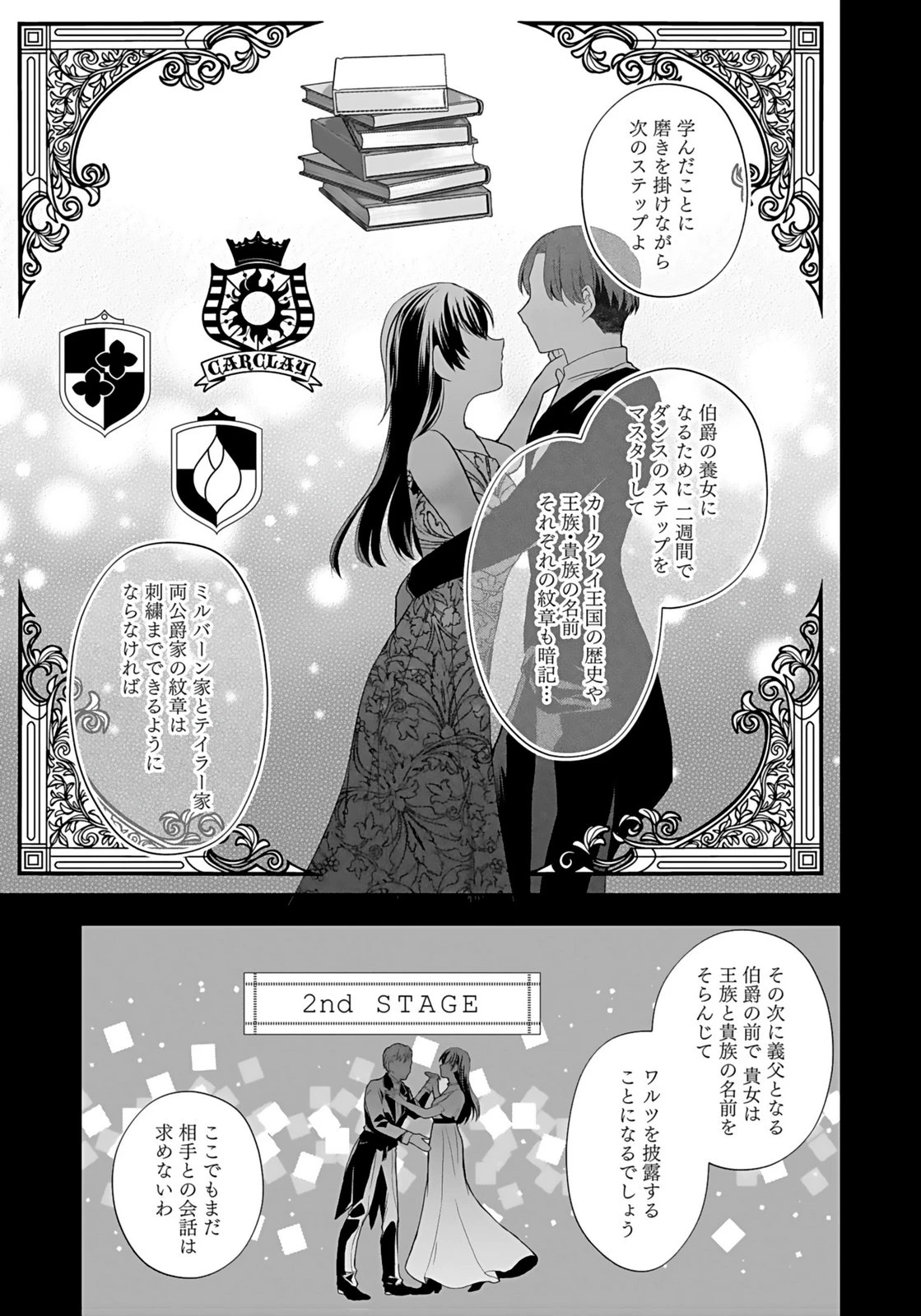 婚約者から「平民を愛人にしたい」と言われた私-お飾りの妻は嫌なので「真実の愛」と共に破滅させます- 第5話 - 7