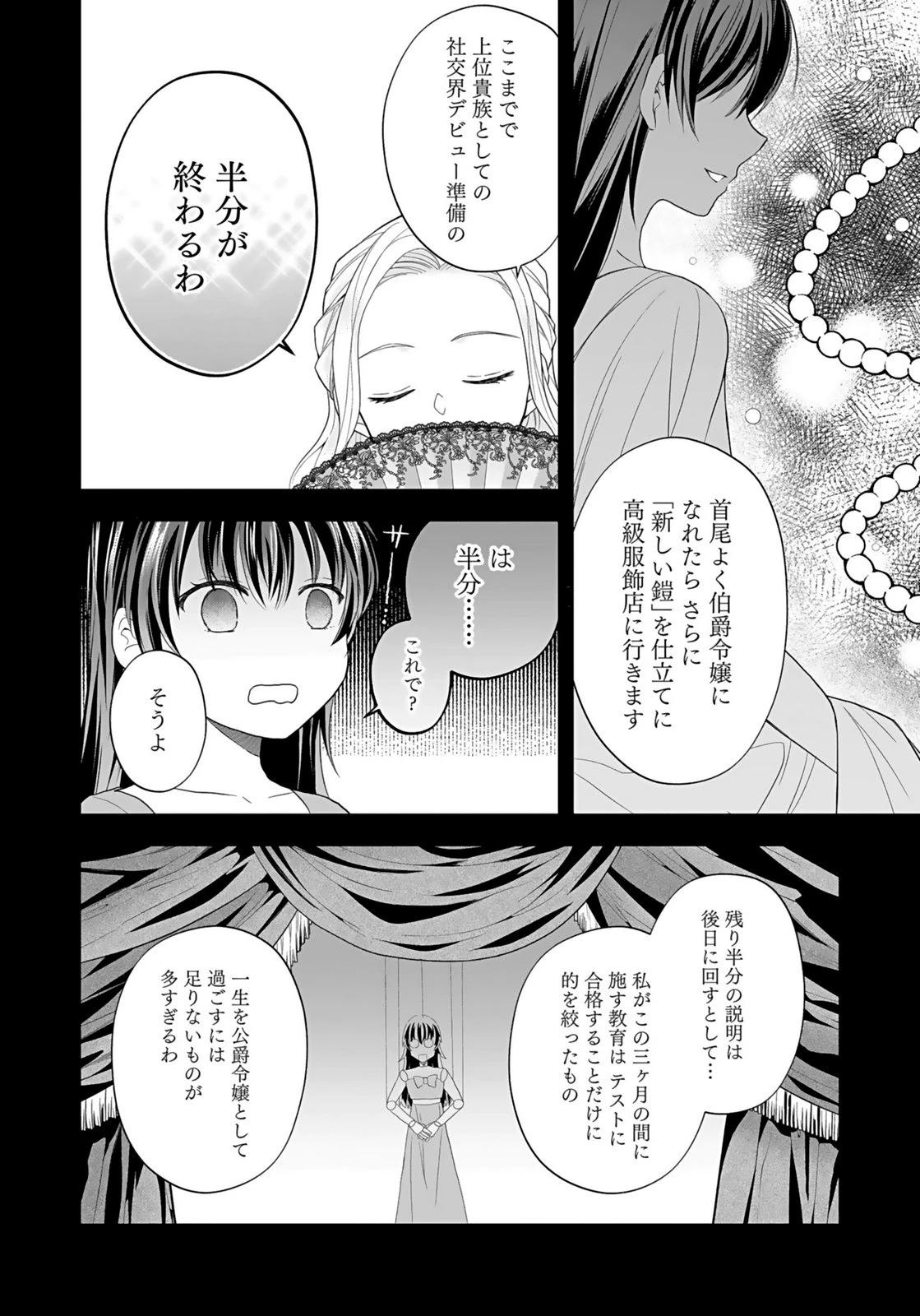 婚約者から「平民を愛人にしたい」と言われた私-お飾りの妻は嫌なので「真実の愛」と共に破滅させます- 第5話 - 8