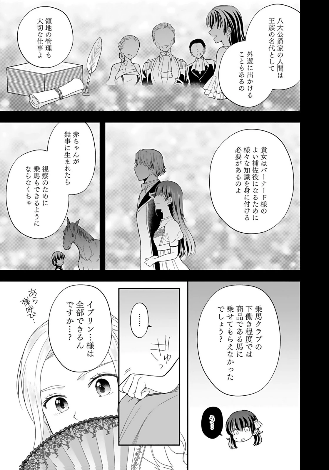 婚約者から「平民を愛人にしたい」と言われた私-お飾りの妻は嫌なので「真実の愛」と共に破滅させます- 第5話 - 9