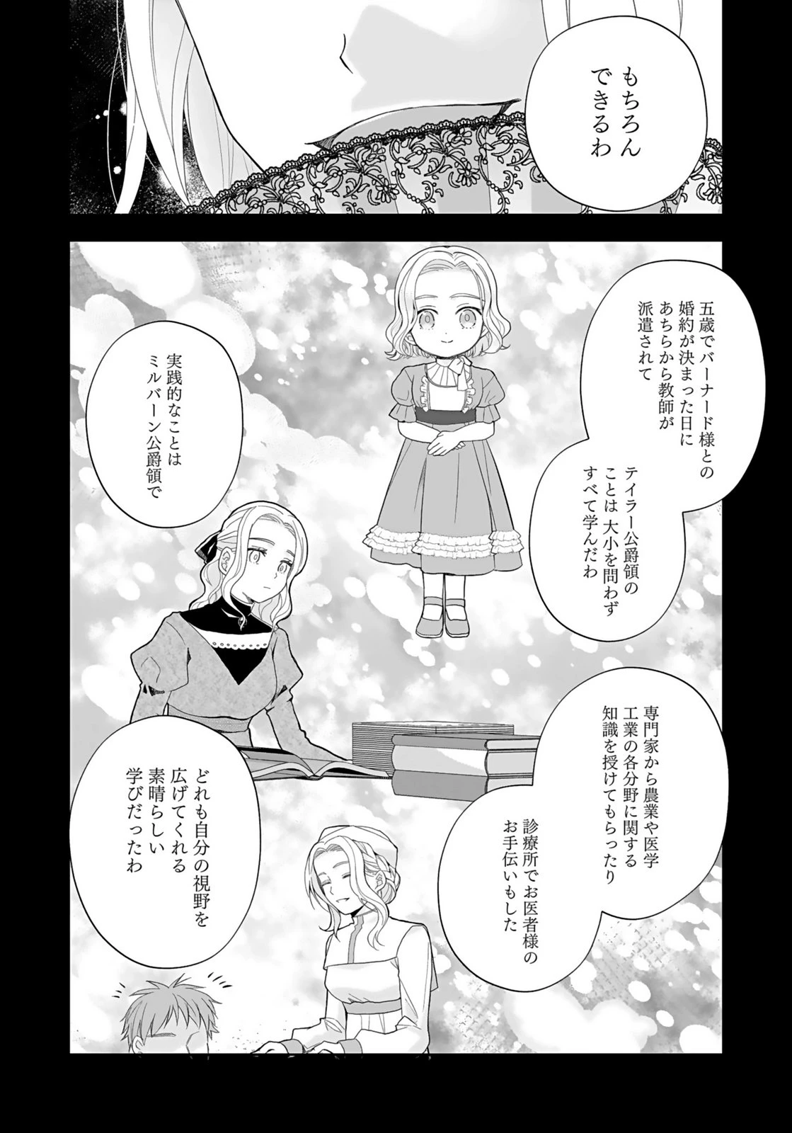婚約者から「平民を愛人にしたい」と言われた私-お飾りの妻は嫌なので「真実の愛」と共に破滅させます- 第5話 - 10
