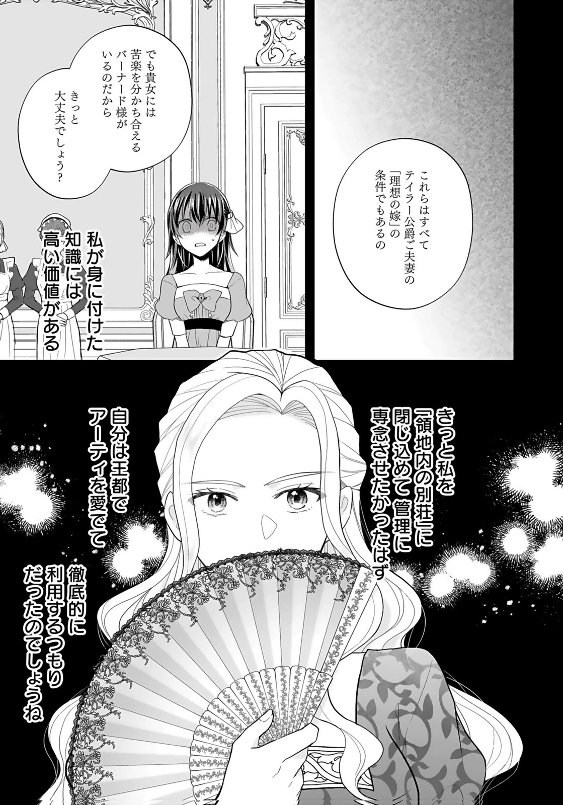 婚約者から「平民を愛人にしたい」と言われた私-お飾りの妻は嫌なので「真実の愛」と共に破滅させます- 第5話 - 11