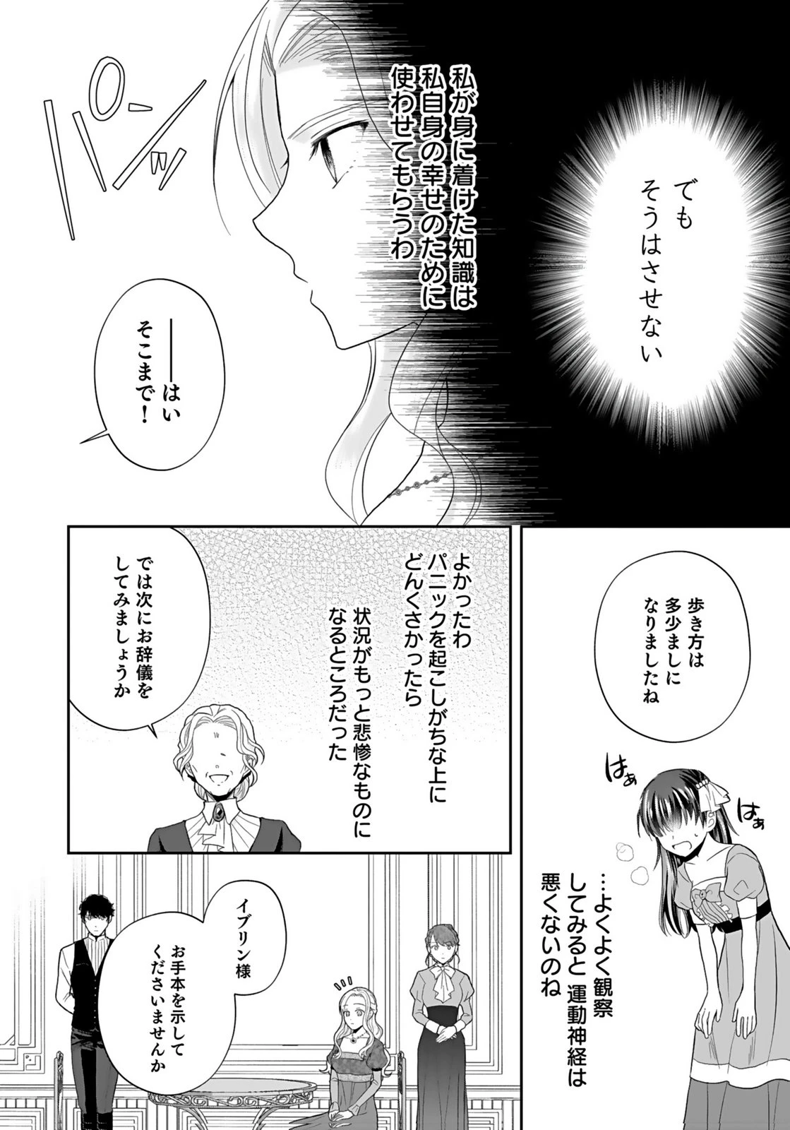 婚約者から「平民を愛人にしたい」と言われた私-お飾りの妻は嫌なので「真実の愛」と共に破滅させます- 第5話 - 12