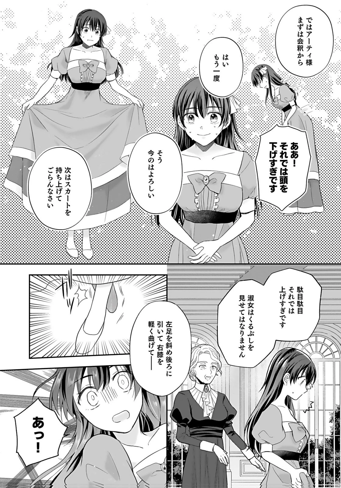 婚約者から「平民を愛人にしたい」と言われた私-お飾りの妻は嫌なので「真実の愛」と共に破滅させます- 第5話 - 14