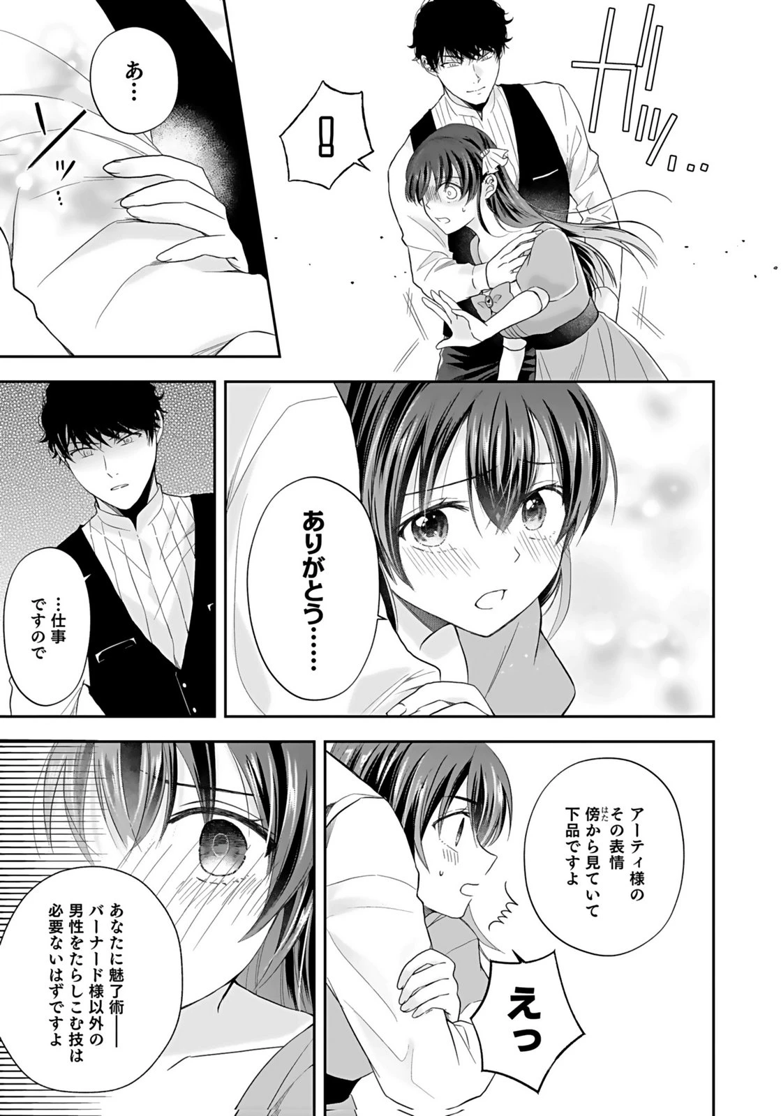 婚約者から「平民を愛人にしたい」と言われた私-お飾りの妻は嫌なので「真実の愛」と共に破滅させます- 第5話 - 15
