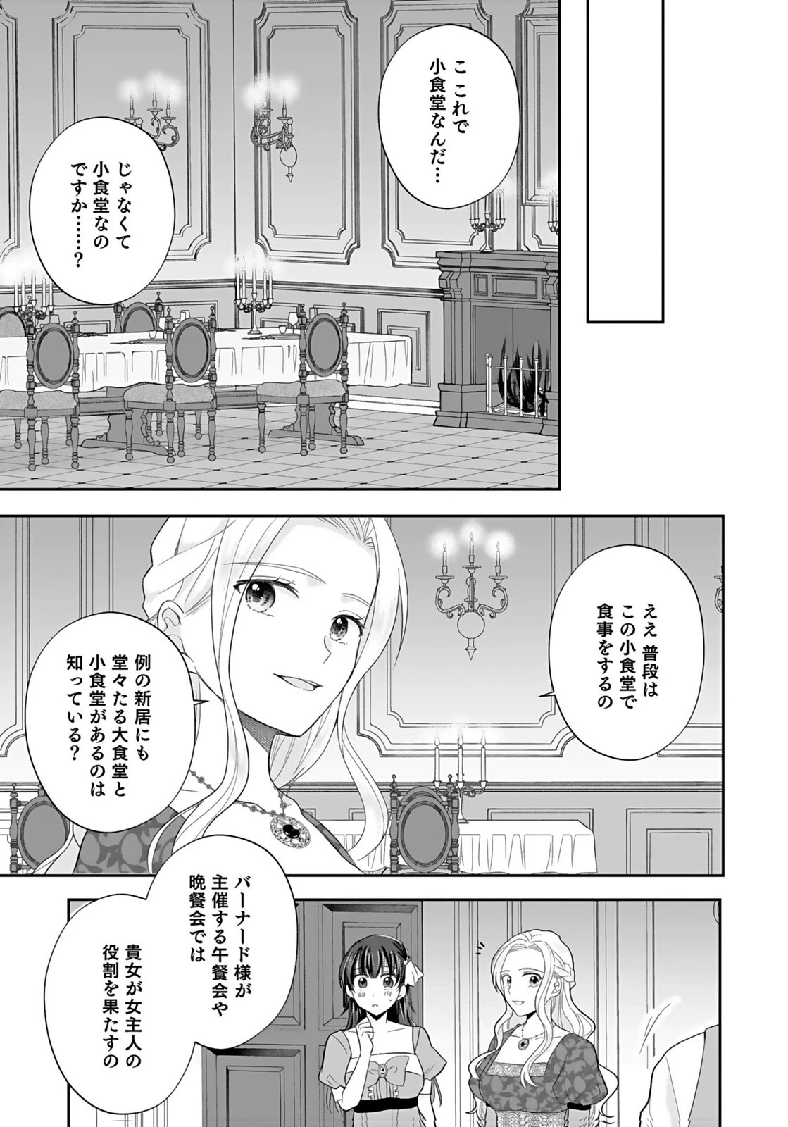 婚約者から「平民を愛人にしたい」と言われた私-お飾りの妻は嫌なので「真実の愛」と共に破滅させます- 第5話 - 17